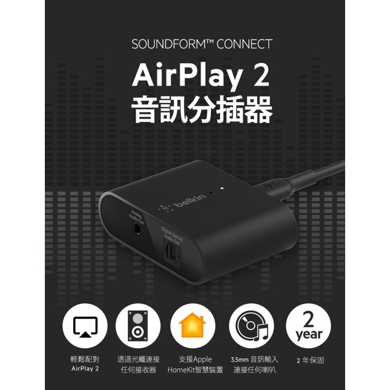 【公司現貨】貝爾金 Belkin SOUNDFORM™ CONNECT AirPlay 2 音訊 分插器 連接喇叭-細節圖2