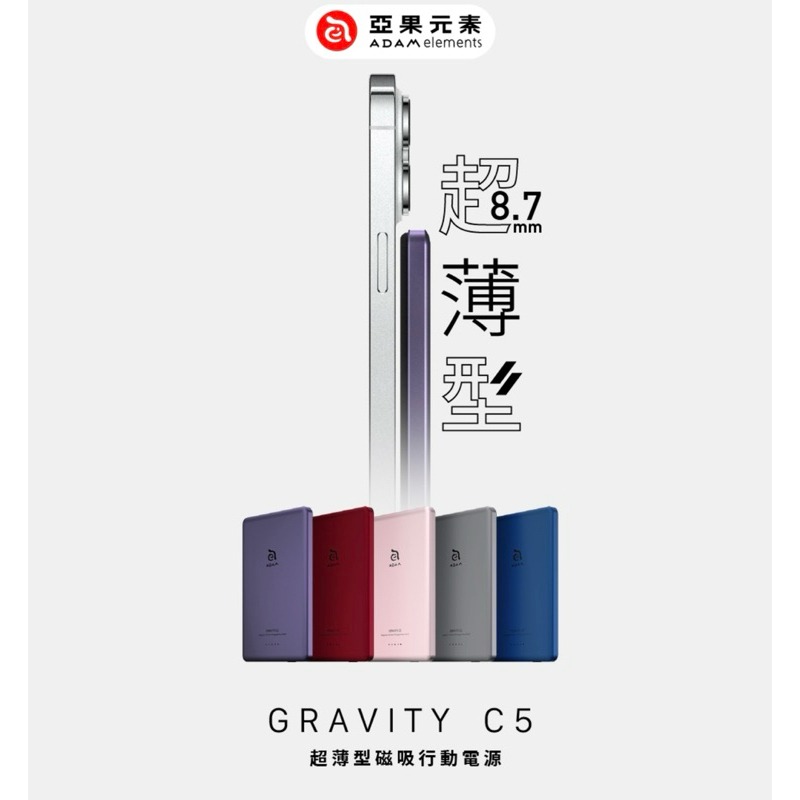 【公司現貨】ADAM 亞果元素 GRAVITY C5 超薄磁吸行動電源 5000mAh MagSafe-細節圖2