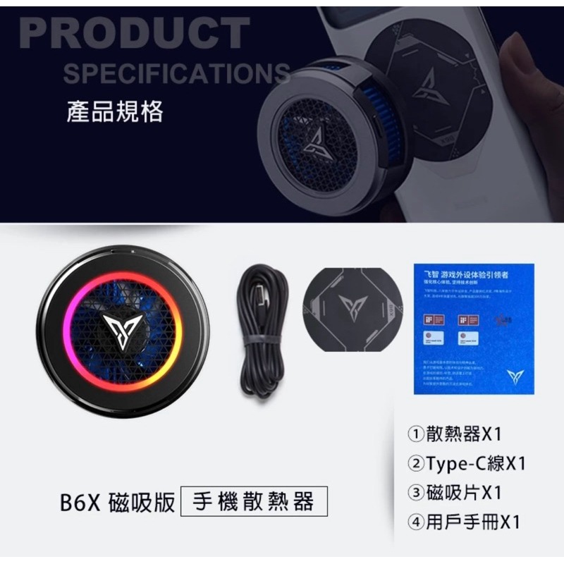 【公司現貨】FLYDIGI 飛智 B6X 磁吸版 手機散熱器 20W功率 智能控溫 散熱風扇 手機降溫神器-細節圖8