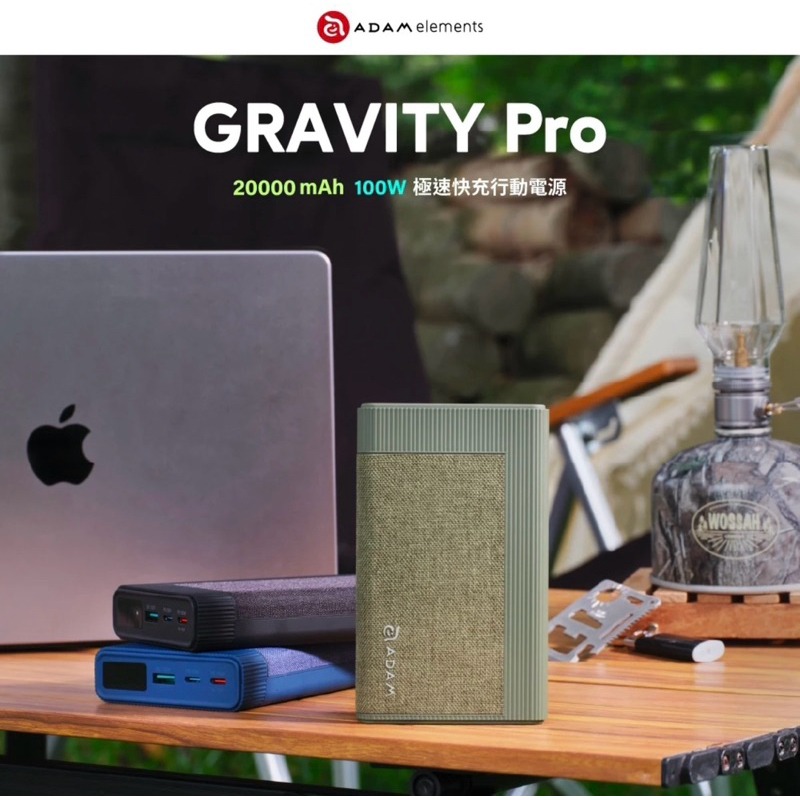 【公司現貨】ADAM 亞果元素 GRAVITY Pro 100W 極速快充行動電源 20000mAh 行動電源-細節圖2