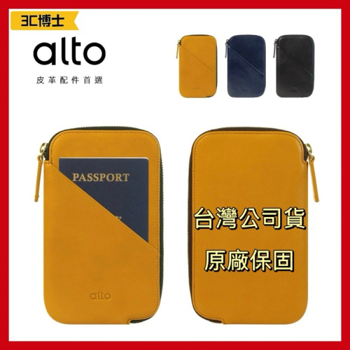 Alto 旅行皮革手機收納包 公司現貨 牛皮 手機收納包 旅行包