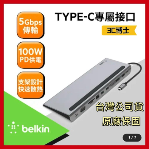 【公司現貨】貝爾金 Belkin USB-C 11 合 1 多埠擴充座 11-in-1 USB-C Hub