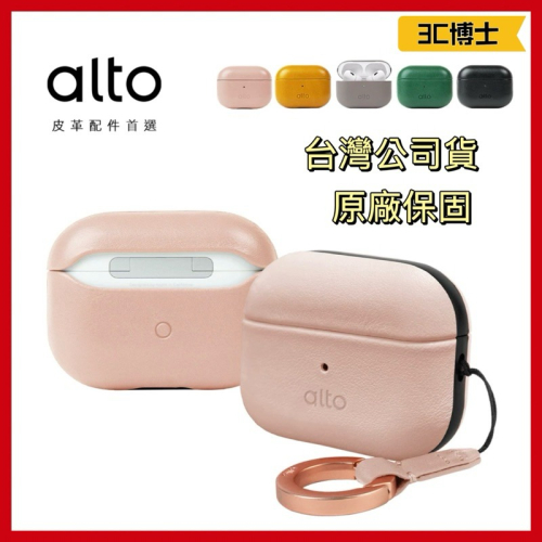 【公司現貨】Alto AirPods Pro 2 皮革保護套 公司現貨 保護殼 真皮 皮套 耳機保護套