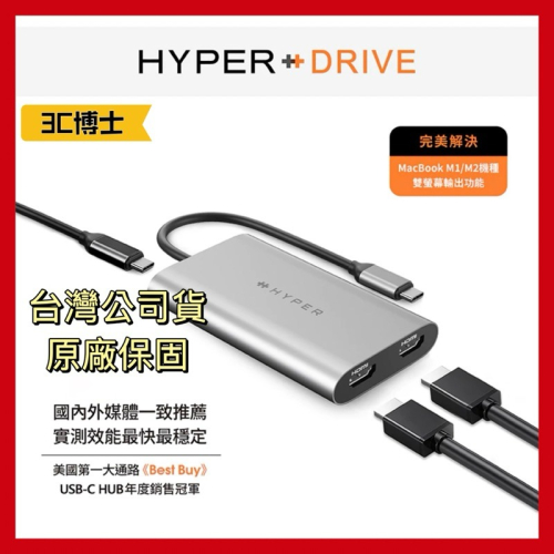 【公司現貨】HyperDrive 3-IN-1 DUAL 4K HDMI USB-C HUB M1/M2雙螢幕輸出