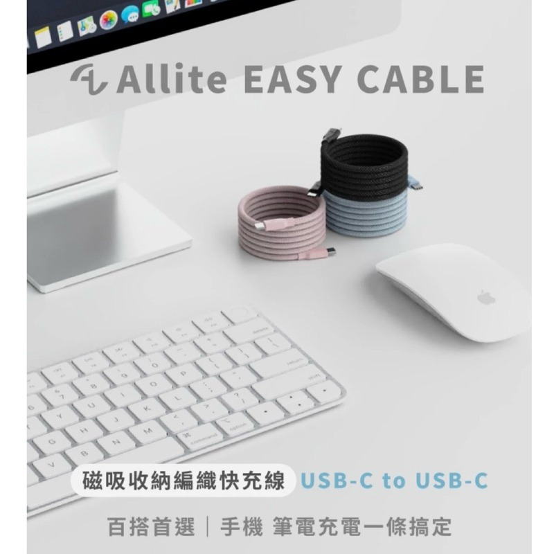 【公司現貨】Allite EASY CABLE 磁吸收納編織快充線 USB-C to USB-C 及 USB-A-細節圖4