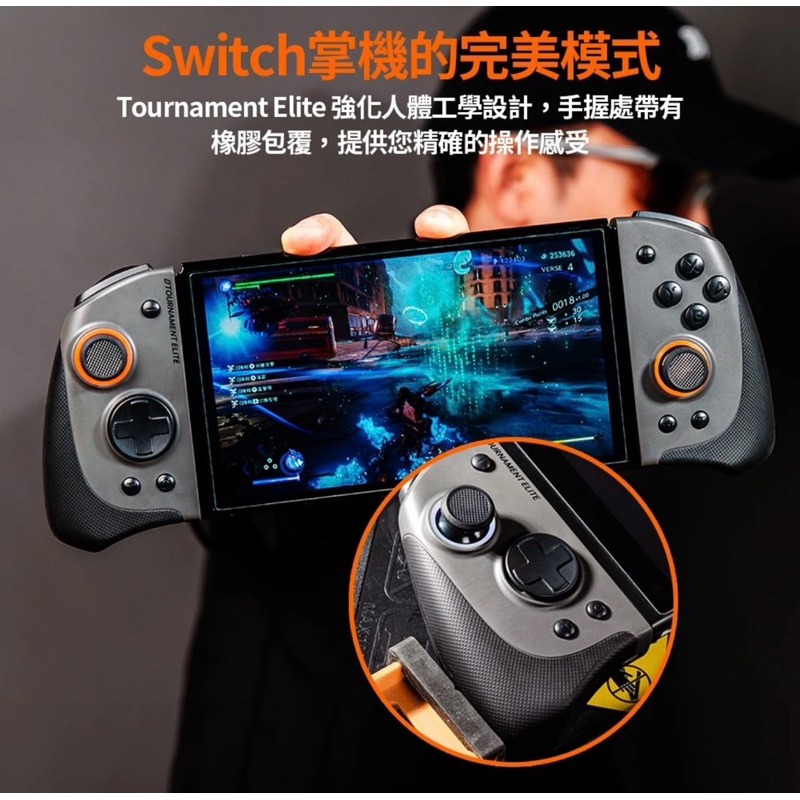 【公司現貨】Bteam Tournament Elite 手把 Switch 競技版 Joy Con RGB連發巨集體感-細節圖4