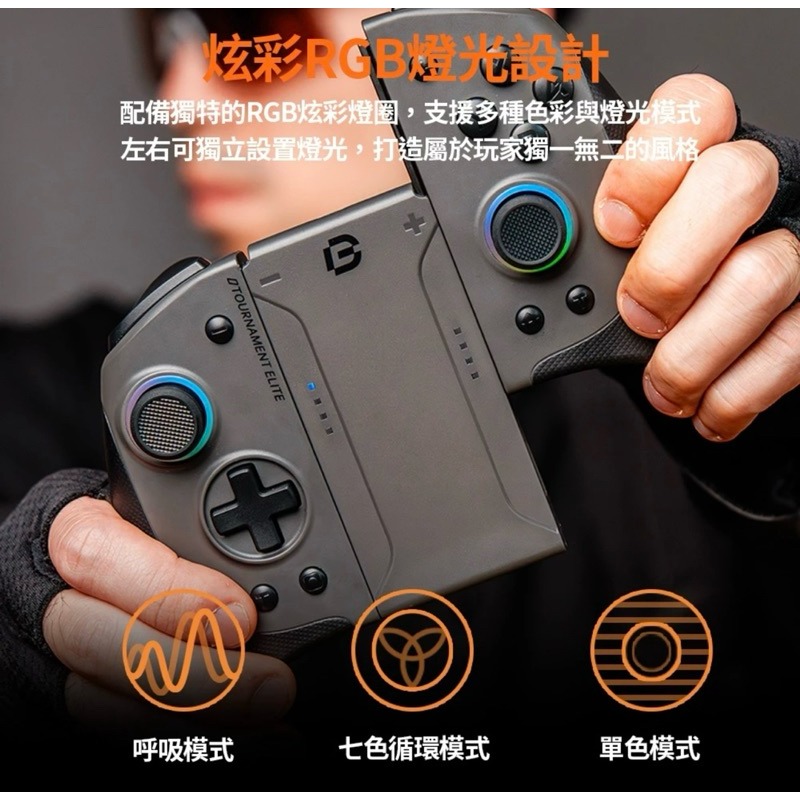 【公司現貨】Bteam Tournament Elite 手把 Switch 競技版 Joy Con RGB連發巨集體感-細節圖7