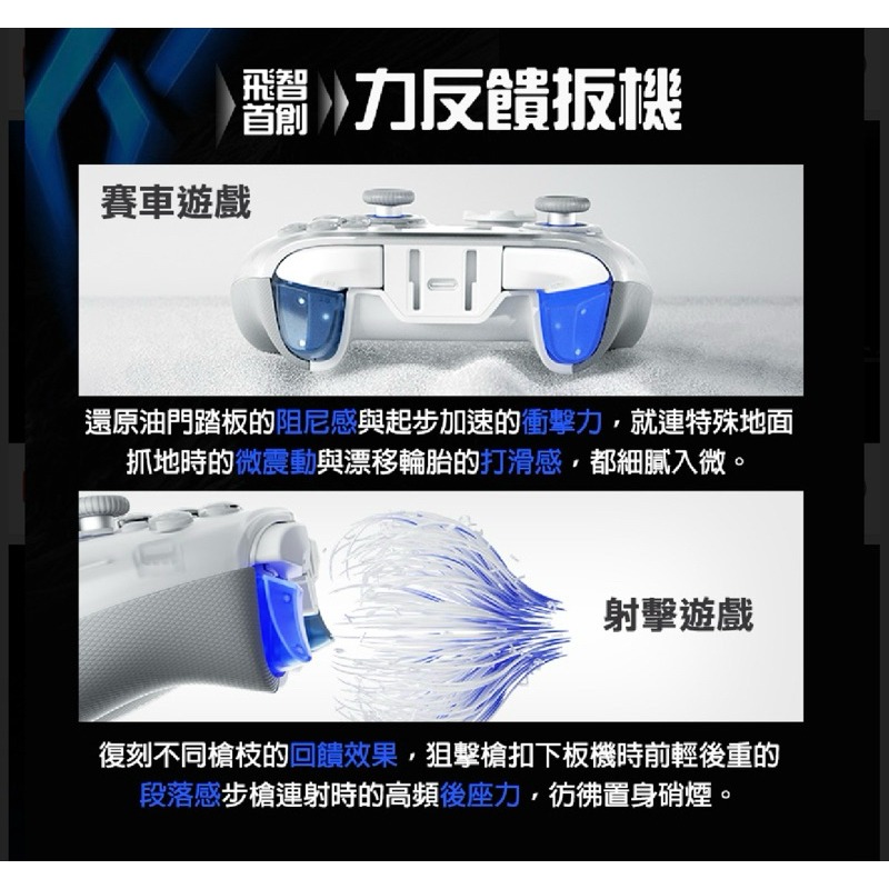 【台灣公司貨】FLYDIGI 飛智 八爪魚4 力反饋精英手把 APEX4 遊戲手把 搖桿 無線控制器 信星-細節圖2