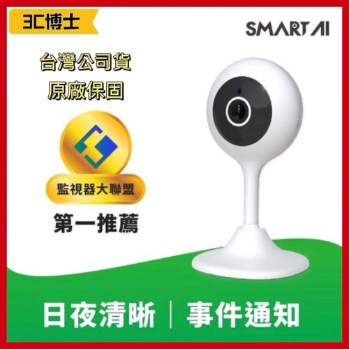 【台灣公司現貨】SmartAI A600 網路攝影機 無線攝影機 日夜監控 移動偵測 Wifi 攝影 寵物 嬰兒