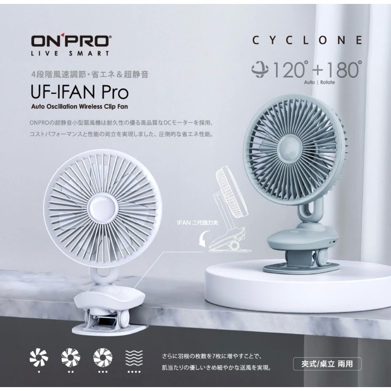 【3C博士】ONPRO UF-IFAN Pro 二代USB-C充電式無線小夜燈夾扇 涼風扇 電風扇 手持 小風扇 電扇-細節圖2