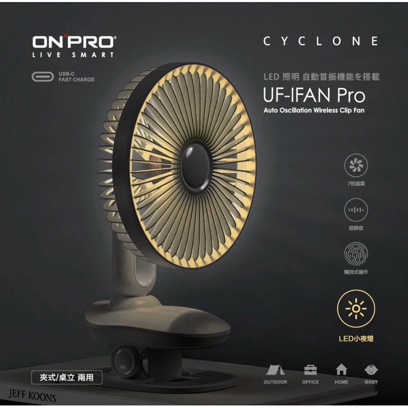 【3C博士】ONPRO UF-IFAN Pro 二代USB-C充電式無線小夜燈夾扇 涼風扇 電風扇 手持 小風扇 電扇-細節圖4