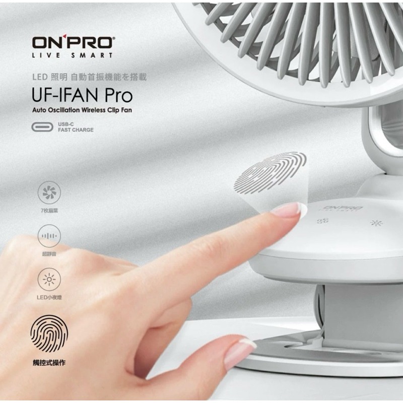 【3C博士】ONPRO UF-IFAN Pro 二代USB-C充電式無線小夜燈夾扇 涼風扇 電風扇 手持 小風扇 電扇-細節圖5