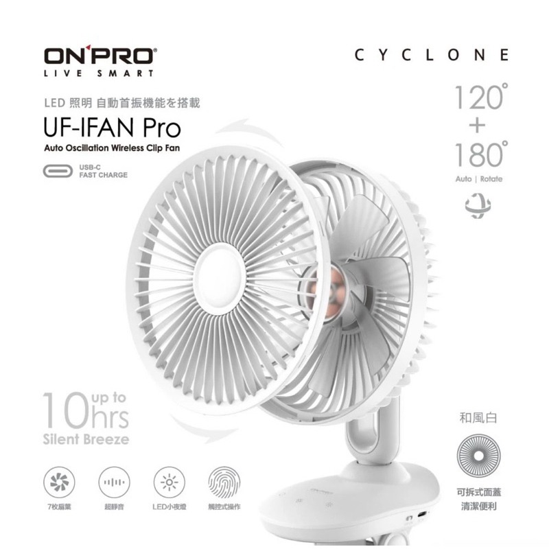 【3C博士】ONPRO UF-IFAN Pro 二代USB-C充電式無線小夜燈夾扇 涼風扇 電風扇 手持 小風扇 電扇-細節圖7