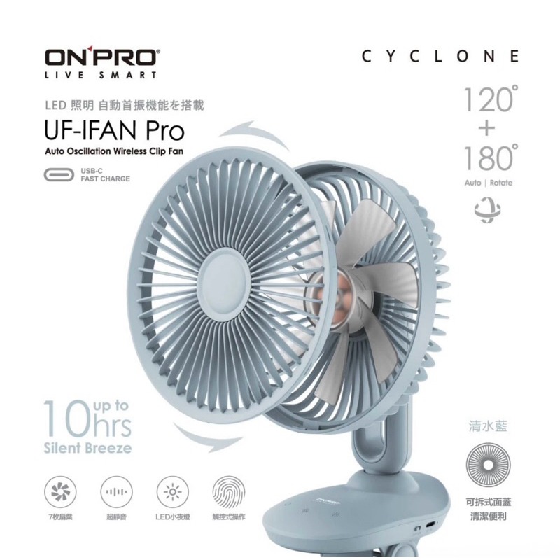 【3C博士】ONPRO UF-IFAN Pro 二代USB-C充電式無線小夜燈夾扇 涼風扇 電風扇 手持 小風扇 電扇-規格圖8