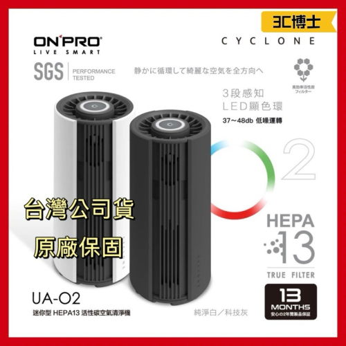 【3C博士】ONPRO UA-O2 新版 Type-C 迷你型 負離子空氣清淨機 HEPA PM2.5 USB空氣清淨機