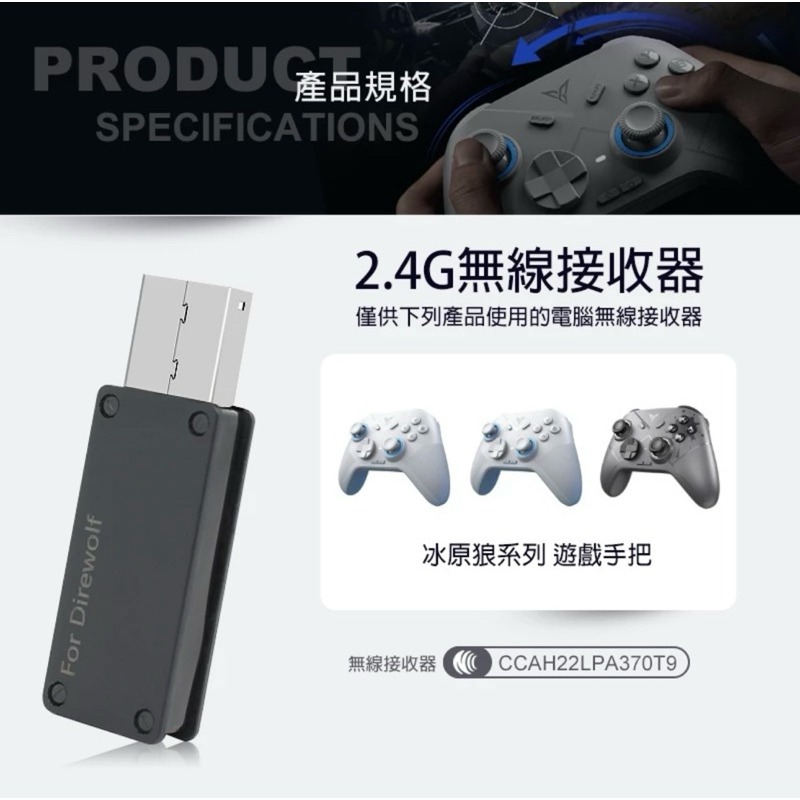 【3C博士】FLYDIGI 飛智 冰原狼系列 2.4G無線大接收器 電腦接收器 手把接收器 信星科技 無線接收器-細節圖4