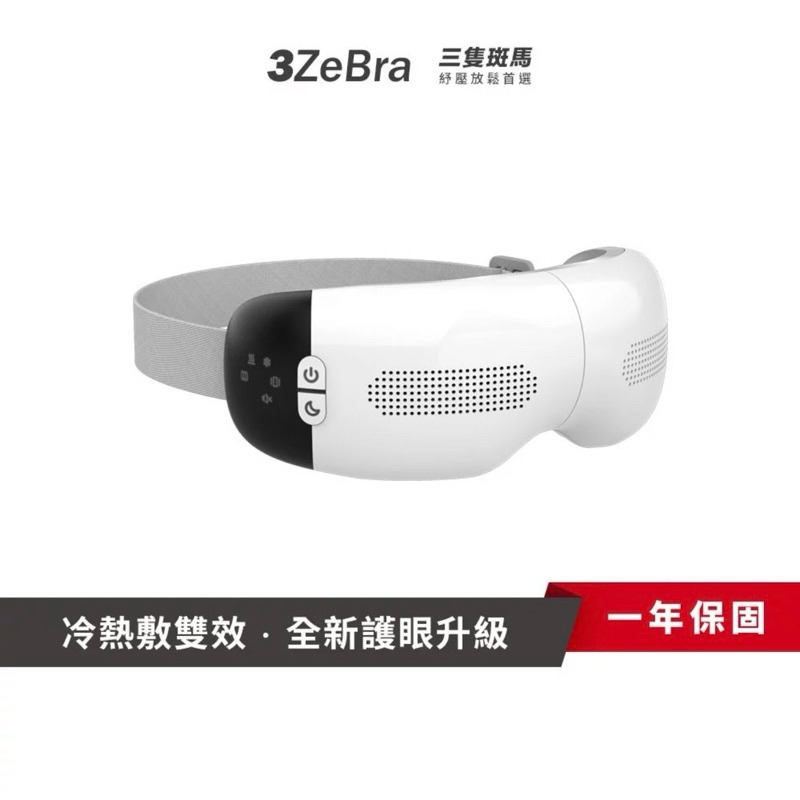 【3C博士】3ZeBra iCARE 冷熱敷眼部按摩器 按摩眼罩 眼部按摩器 眼睛按摩器 冷熱敷眼罩 冷敷眼罩 熱敷眼罩-規格圖9