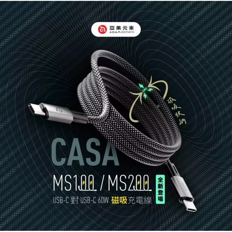 【3C博士】ADAM 亞果元素 CASA MS100  USB-C 對USB-C 60W 磁吸充電線 充電線 傳輸線-細節圖2