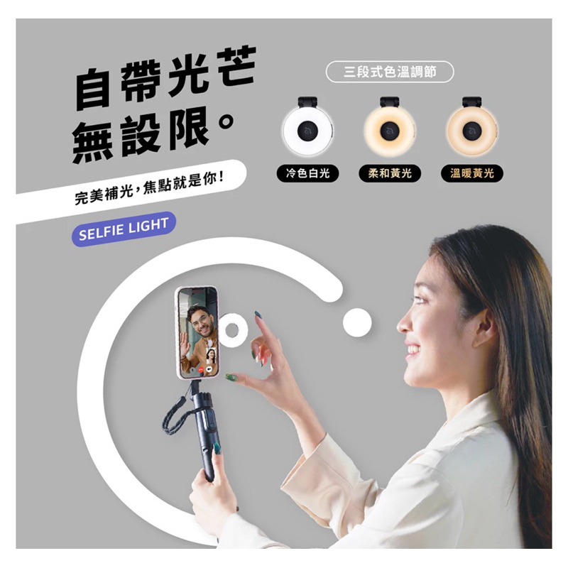 【3C博士】亞果元素 SELFIE Pro SELFIE II 藍牙腳架磁吸自拍棒 SELFIE LIGHT補光燈-細節圖6