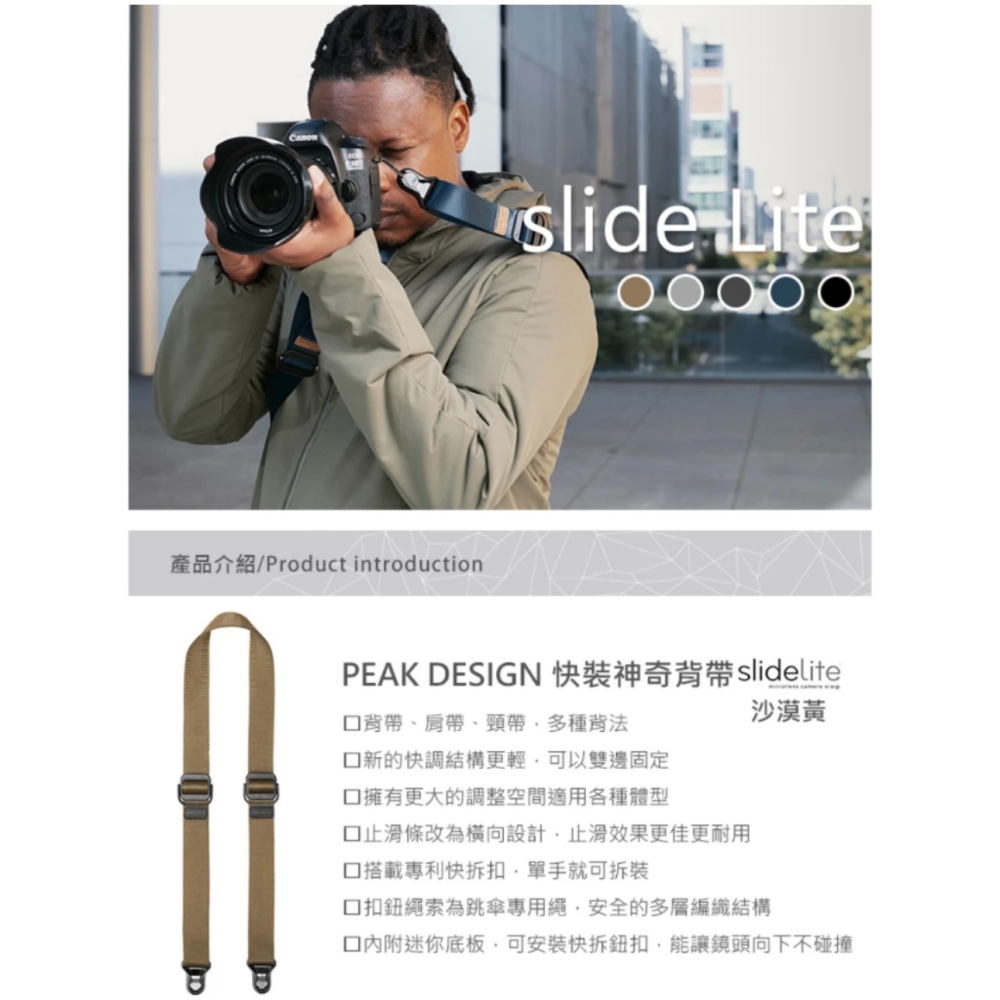 【3C博士】PEAK DESIGN 纖細版快裝神奇背帶 Slide Lite  快拆背帶 止滑 快扣-細節圖2