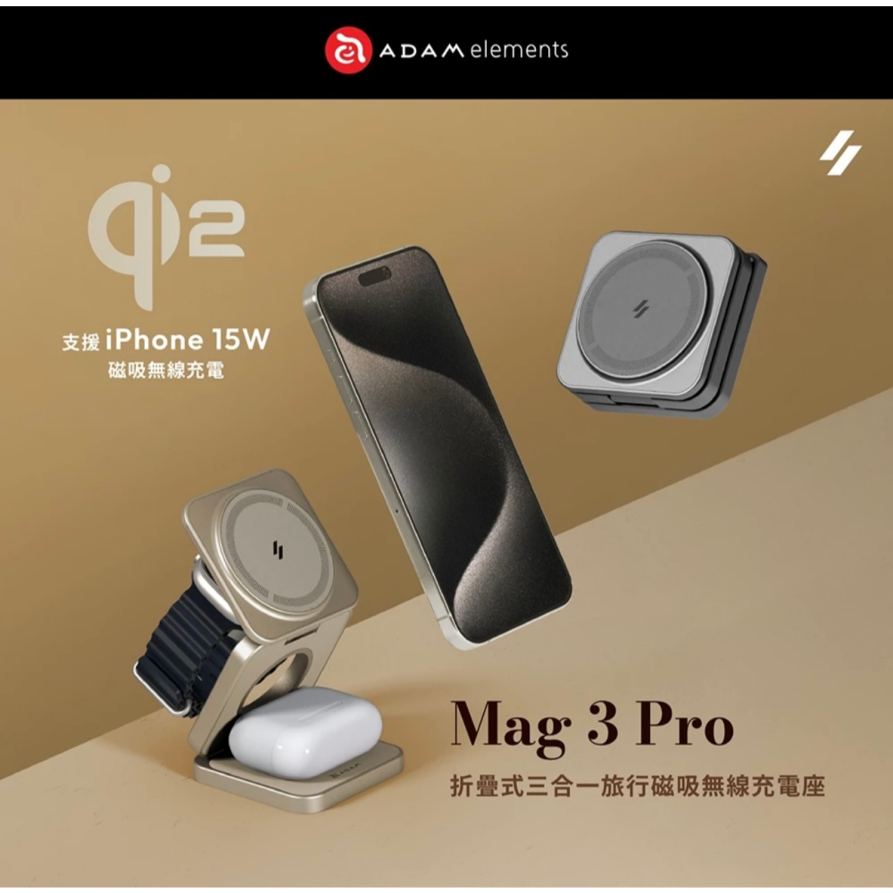 亞果元素 Mag 3 Pro Qi2 15W 磁吸三用無線充電座 磁吸充電-細節圖2