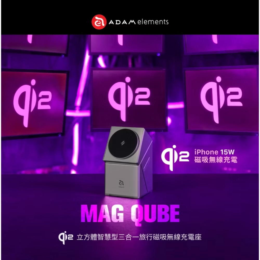 ADAM 亞果元素 Mag Qube Qi2 立方體智慧型三合一旅行磁吸無線充電座-細節圖10