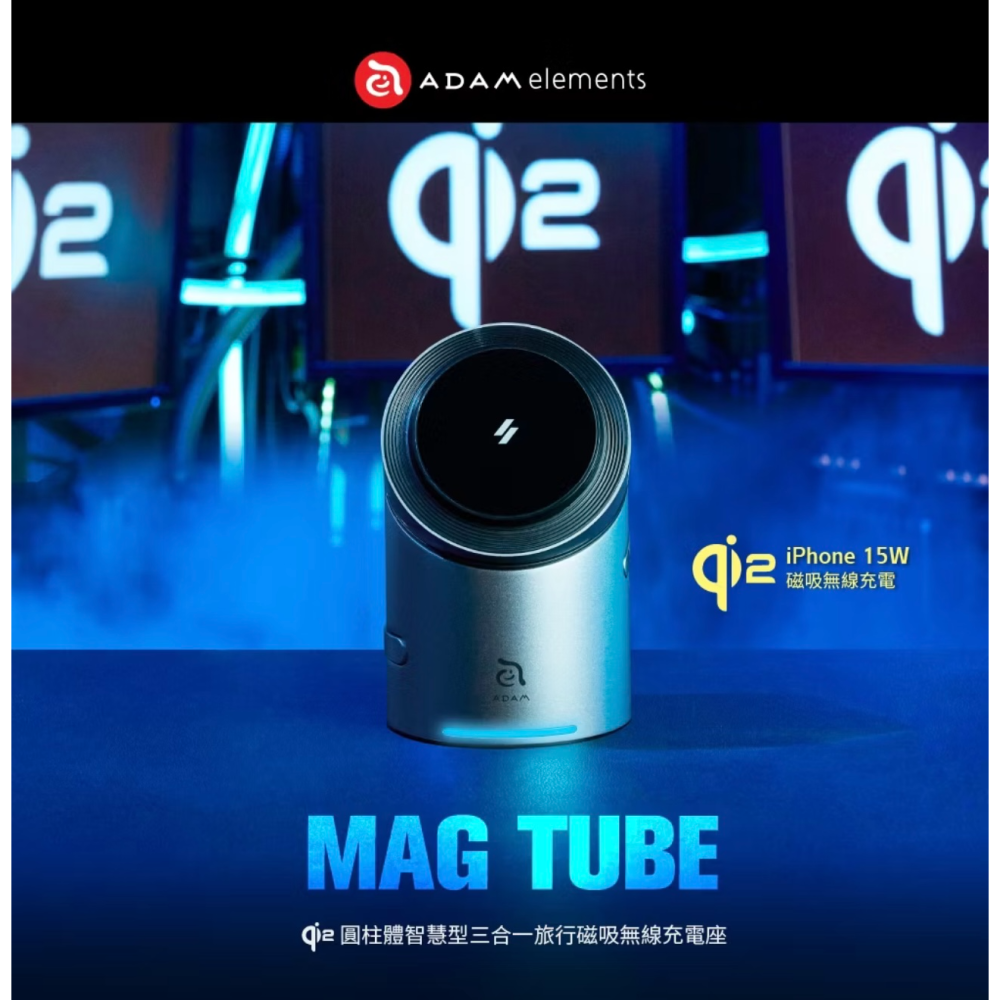 ADAM 亞果元素 Mag Tube Qi2 圓柱體智慧型三合一旅行磁吸無線充電座-細節圖2