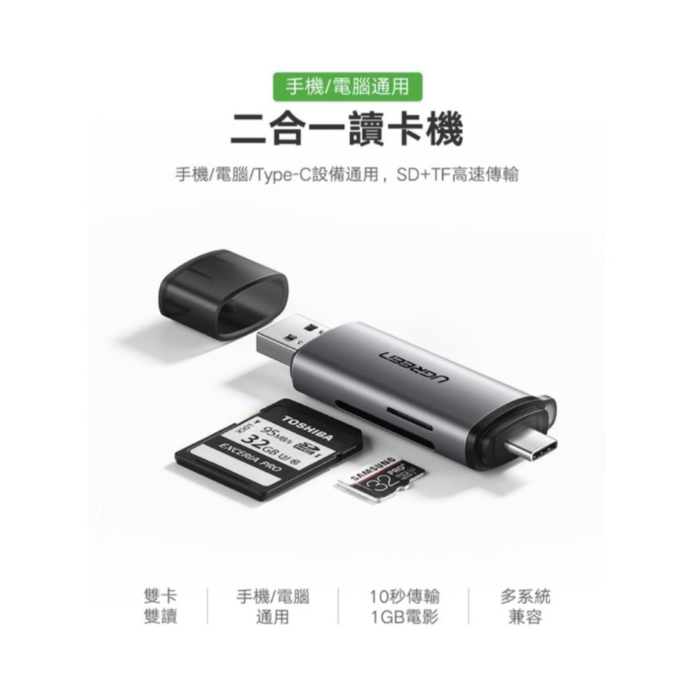 綠聯 UGREEN SD/TF USB-C Type-C USB 3.0兩用讀卡機-細節圖2