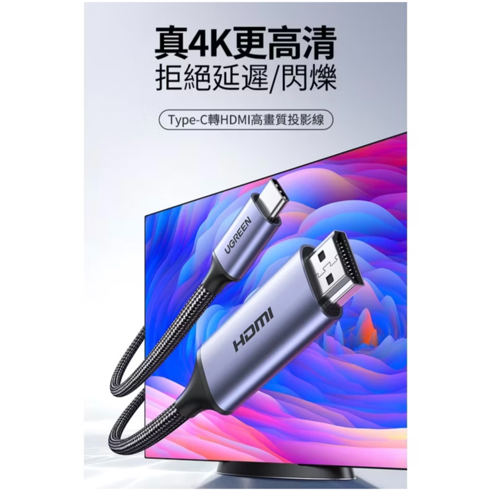 【3C博士】綠聯 1.5M USB Type-C to HDMI 編織傳輸線 圓線 Aluminum版 Type C-細節圖2