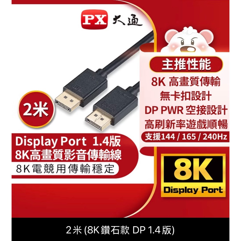 【3C博士】大通 DP線8K DisplayPort線 1.4版 DP to DP 公對公高畫質1.2~3M影音傳輸線-規格圖11