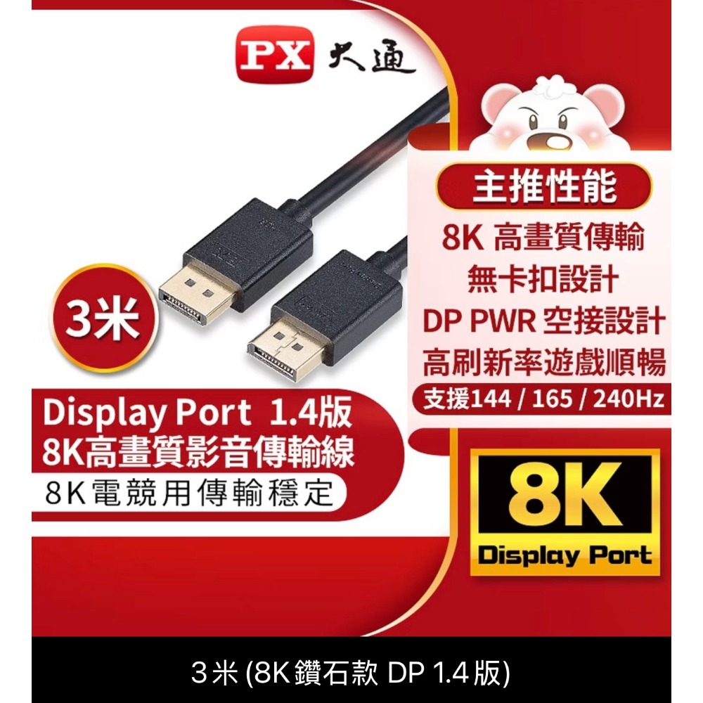 【3C博士】大通 DP線8K DisplayPort線 1.4版 DP to DP 公對公高畫質1.2~3M影音傳輸線-規格圖11