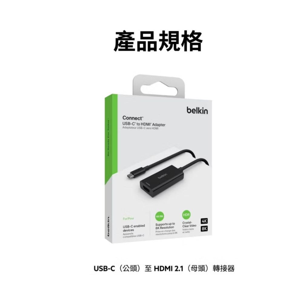 【3C博士】美國 貝爾金 Belkin USB-C to HDMI 2.1 轉接器 影像轉接 影像轉換 HDMI-細節圖5