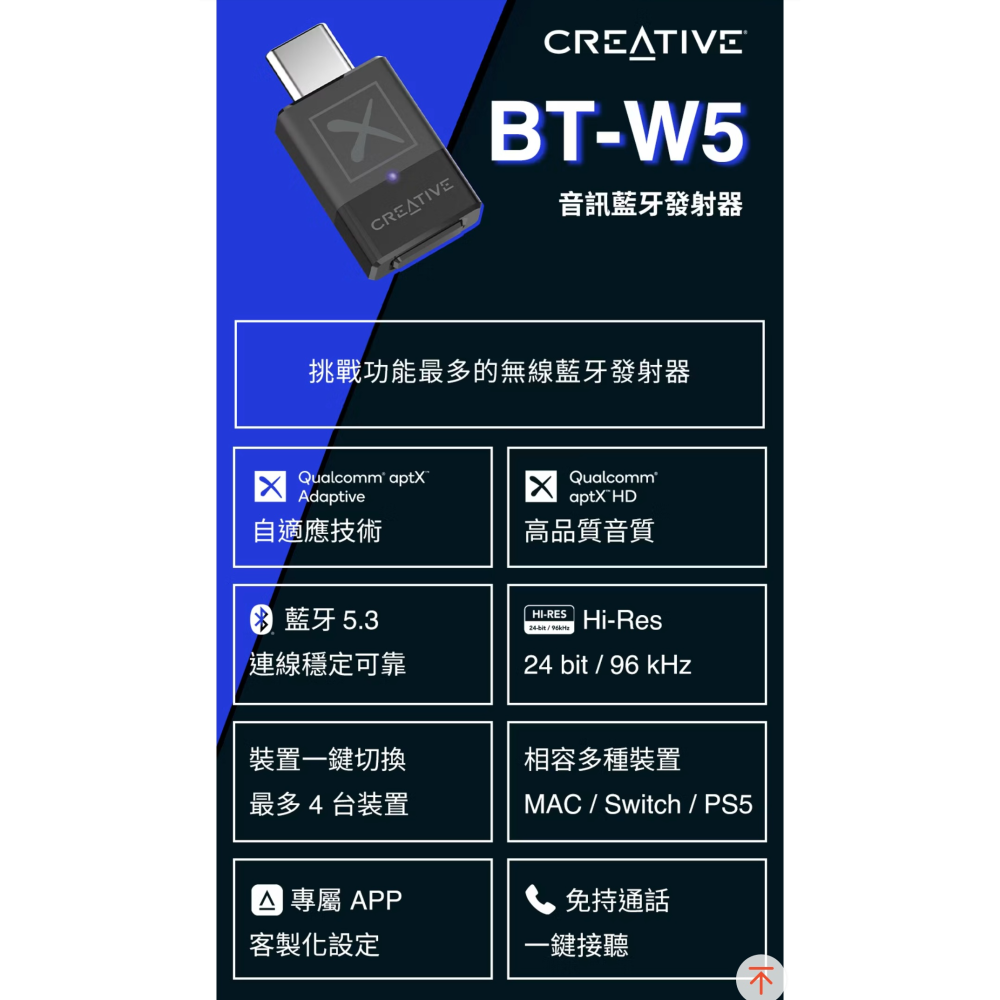 【3C博士】創巨Creative BT-W5 音訊藍牙發射器 公司貨 藍芽發射器 藍芽接收器 支援 aptX HD-細節圖2