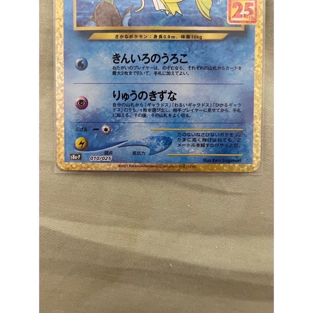 PTCG 日文版寶可夢卡牌 s8a-P 010/025 ひかるコイキング-細節圖8