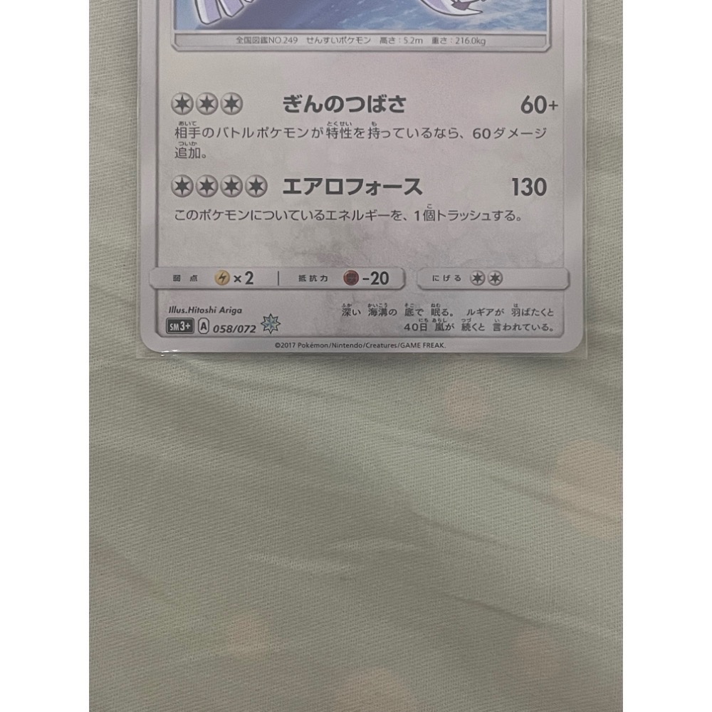 PTCG 日文版寶可夢卡牌 sm3+ 058/072 H 光之洛奇亞 ひかるルギア-細節圖8