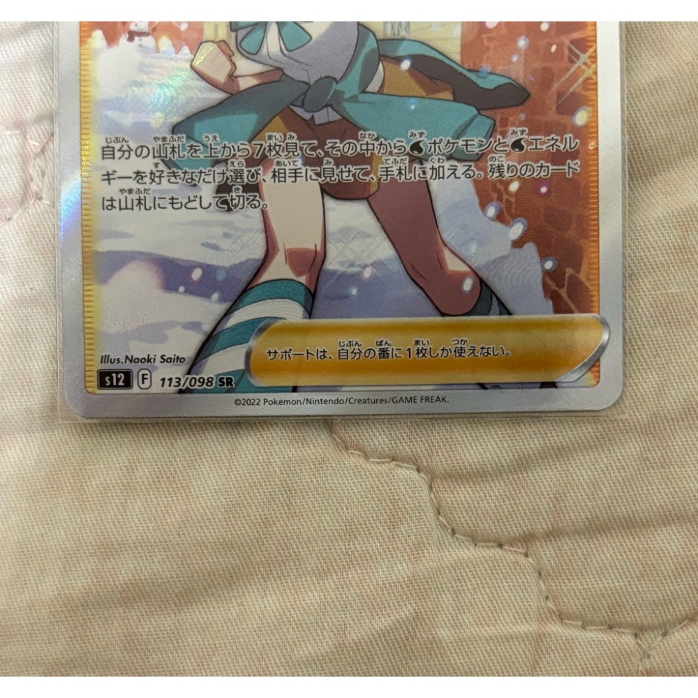 PTCG日版寶可夢集換式卡牌 日文版 s12 113/098 SR スズナ 小菘-細節圖8