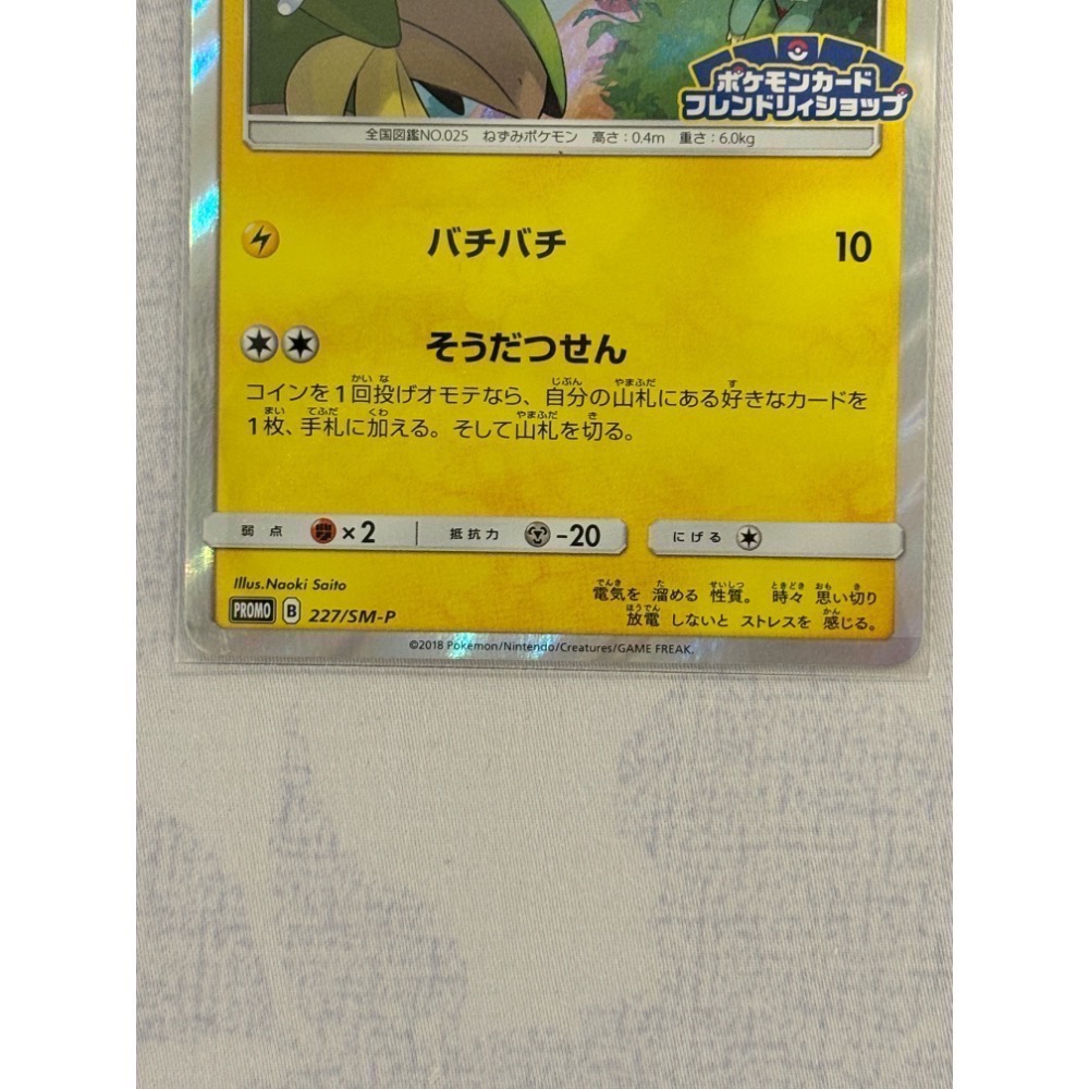 PTCG 日版寶可夢集換式卡牌 日文版 PROMO 227/SM-P ピカチュウ 皮卡丘-細節圖6