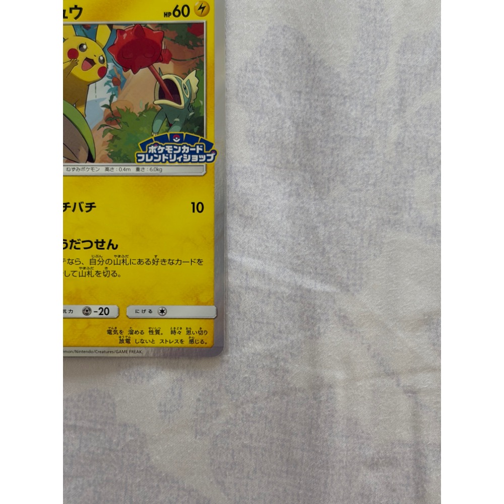 PTCG 日版寶可夢集換式卡牌 日文版 PROMO 227/SM-P ピカチュウ 皮卡丘-細節圖4