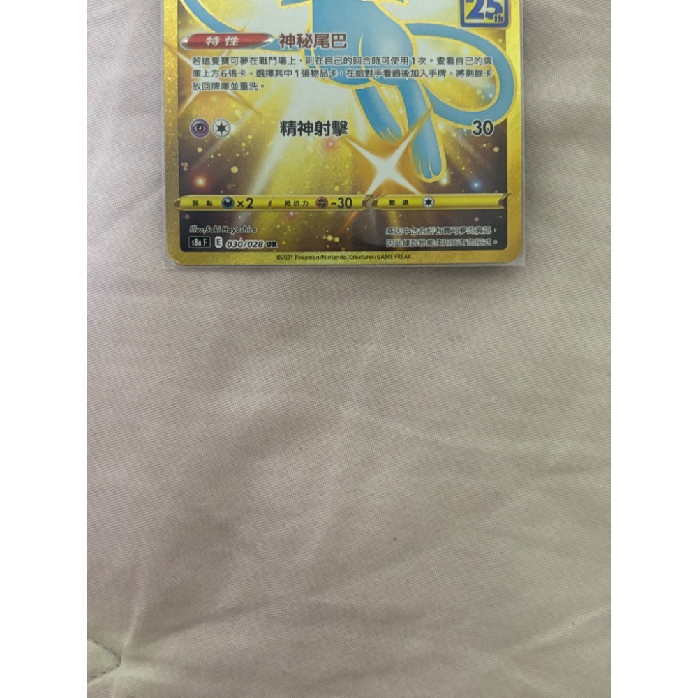 PTCG 寶可夢集換式卡牌 s8a F 030/028 UR 夢幻-細節圖6
