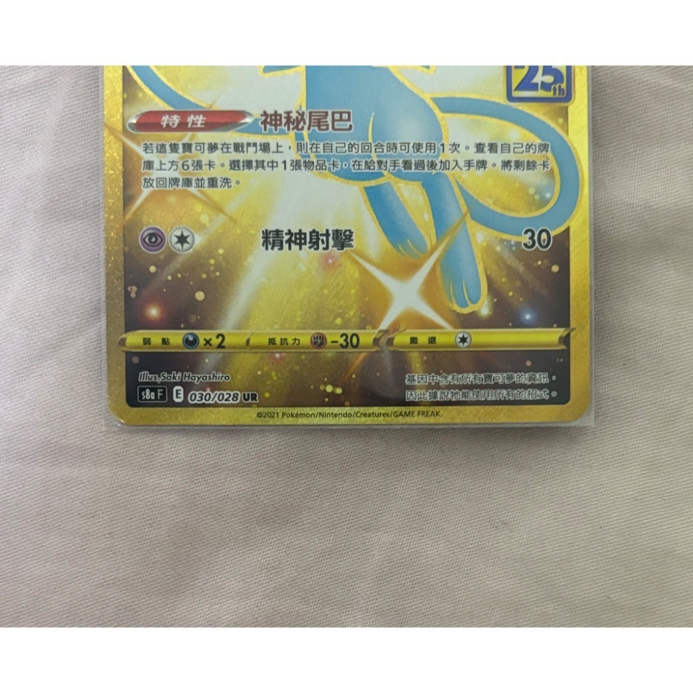 PTCG 寶可夢集換式卡牌 s8a F 030/028 UR 夢幻-細節圖7