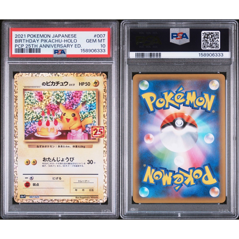 PTCG 日版寶可夢集換式卡牌 日文版 s8a-P 007/025 生日皮卡丘 PSA10鑑定卡特殊尾號333-細節圖3