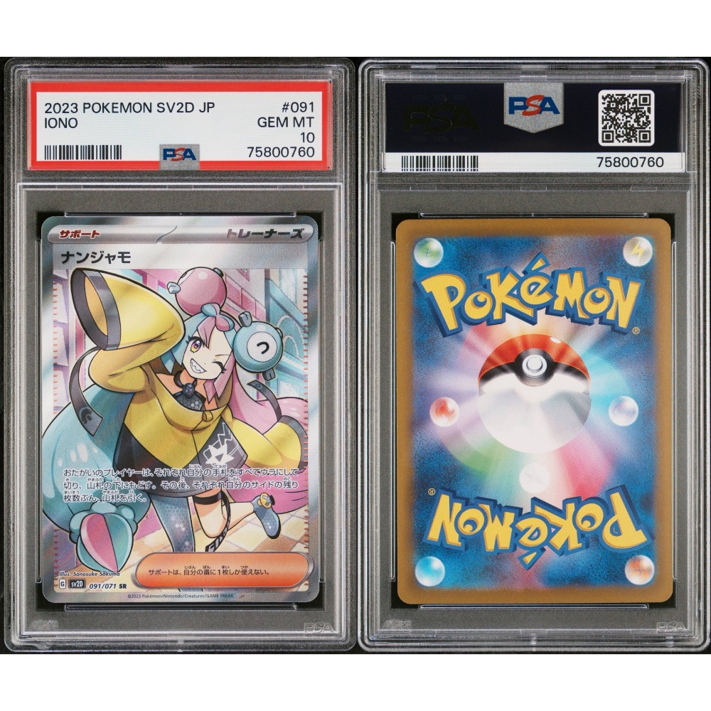 PTCG 日版寶可夢集換式卡牌 日文版 sv2D 091/071 SR 奇樹 ナンジャモ PSA10鑑定卡-細節圖3