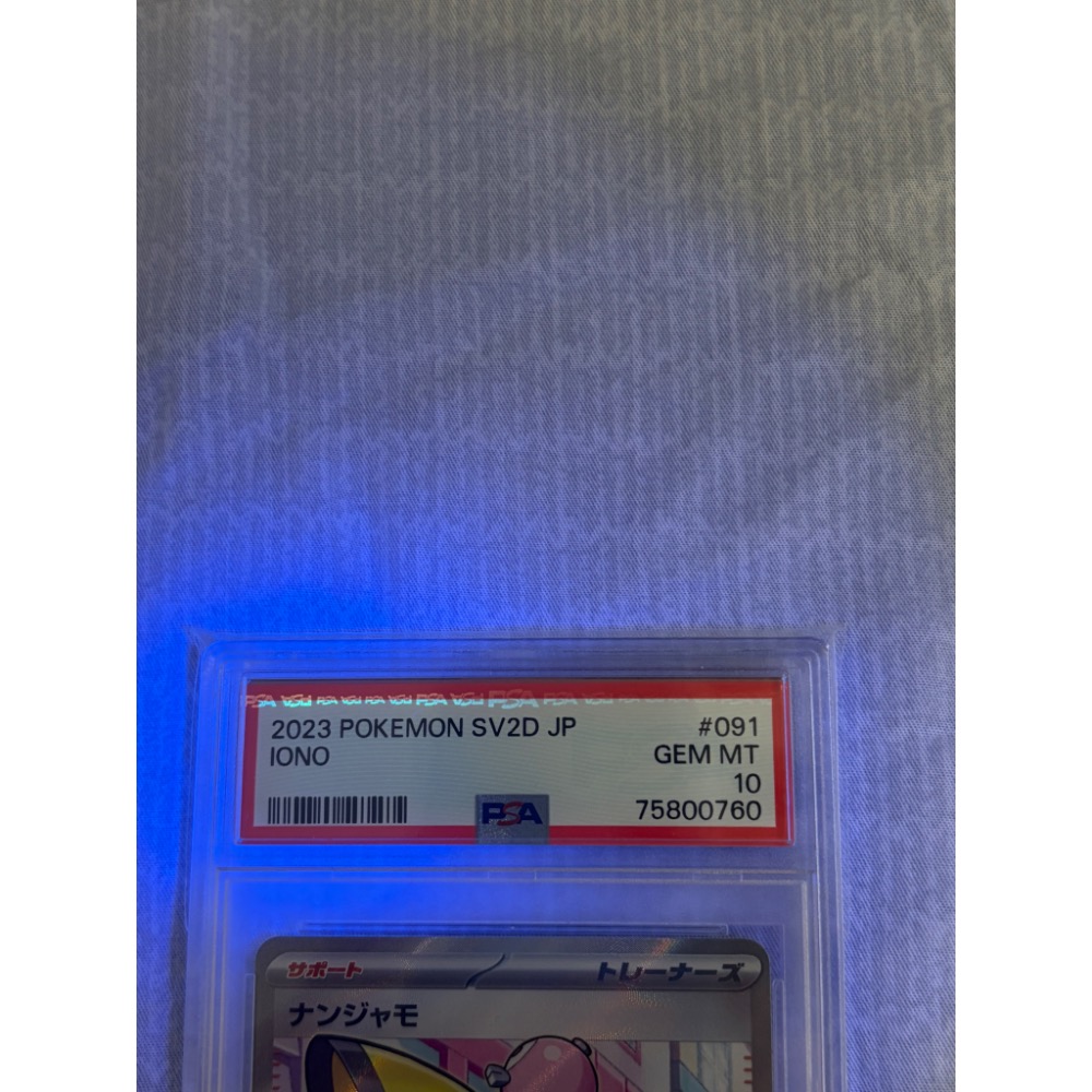 PTCG 日版寶可夢集換式卡牌 日文版 sv2D 091/071 SR 奇樹 ナンジャモ PSA10鑑定卡-細節圖4
