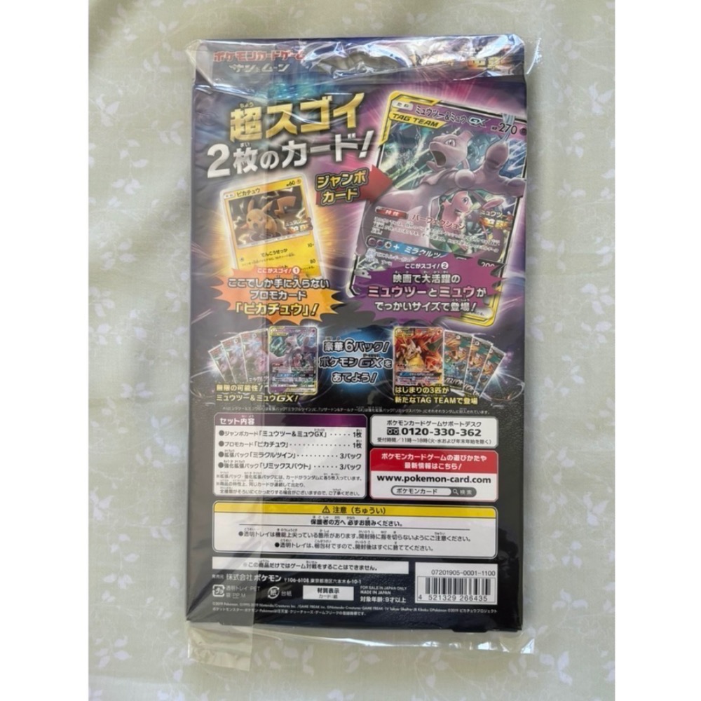 PTCG 日版寶可夢集換式卡牌 日文版 超夢的逆襲 特別巨型卡組 ミュウツーの逆襲-細節圖2