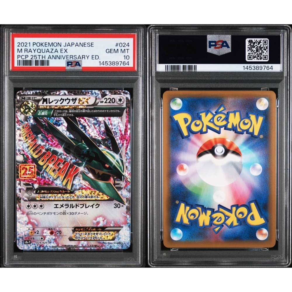 PTCG 日版寶可夢集換式卡牌 日文版 s8a-P 024/025 M 烈空坐 EX PSA10鑑定卡-細節圖3