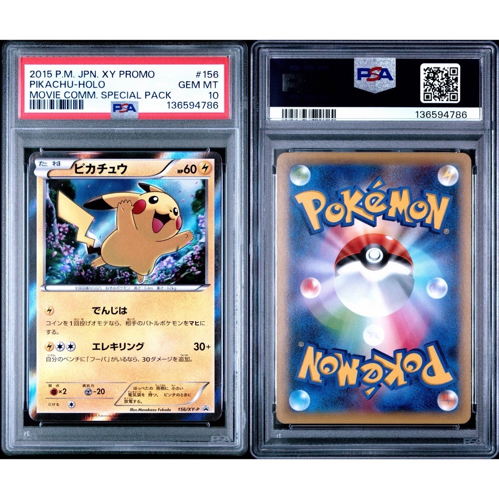 PTCG 日版寶可夢集換式卡牌 PROMO XY-P 156皮卡丘 ピカチュウPSA10鑑定卡-細節圖3