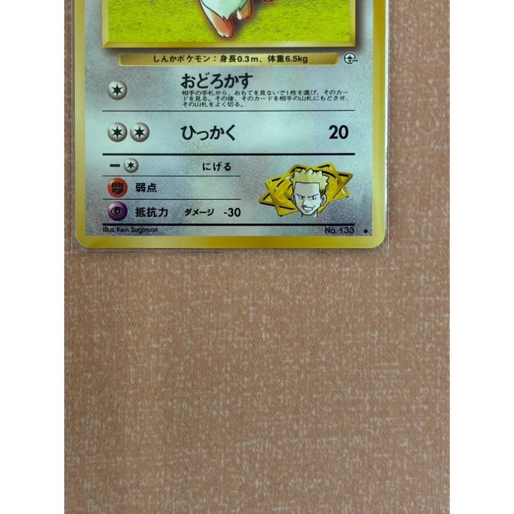 PTCG 日版寶可夢集換式卡牌 日文版 1998 舊卡背 No.133 LV.10 馬志士的伊布 マチスのイーブイ ジム-細節圖3