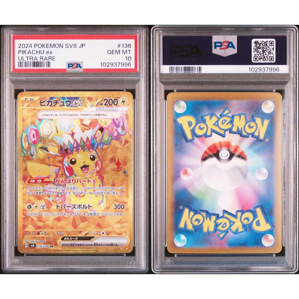 PTCG 日版寶可夢集換式卡牌 日文版 sv8 136/106 UR 皮卡丘ex ピカチュウex PSA10鑑定卡-細節圖3