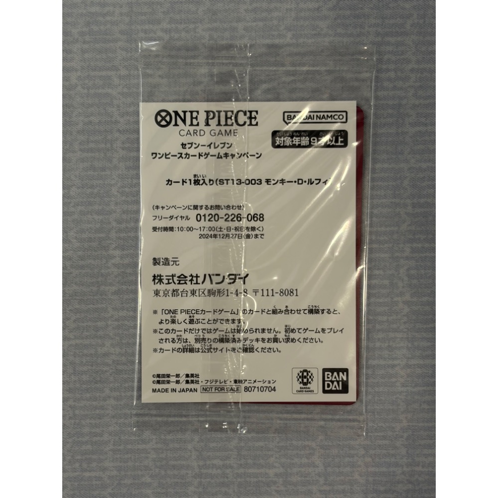 航海王 海賊王OPCG ST13-003蒙其·D·魯夫 「未開封」 711超商聯名活動限定特典卡-細節圖2