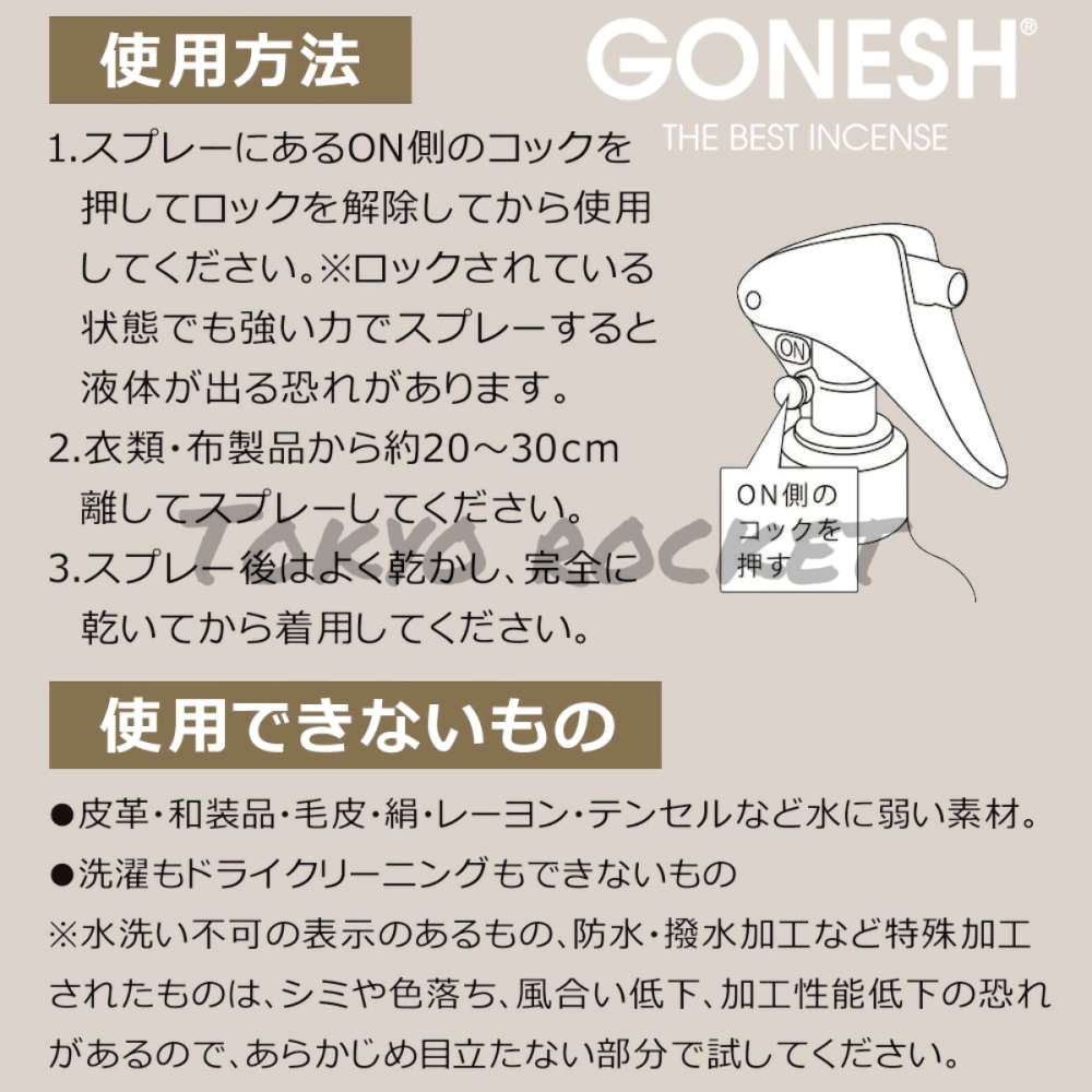 GONESH 空氣芳香噴霧 衣物芳香噴霧300ml 消臭 8號 春之薄霧 白麝香衣物芳香劑 芳香大碟-細節圖4